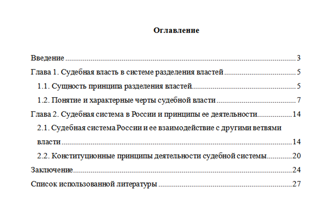 Курсовая работа по теме Судебная система РФ